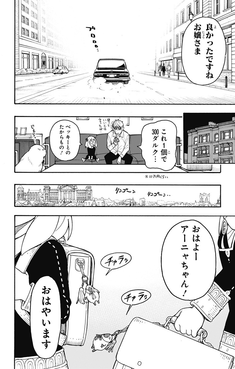 スパイファミリー Chap 36 - Next Chap 37