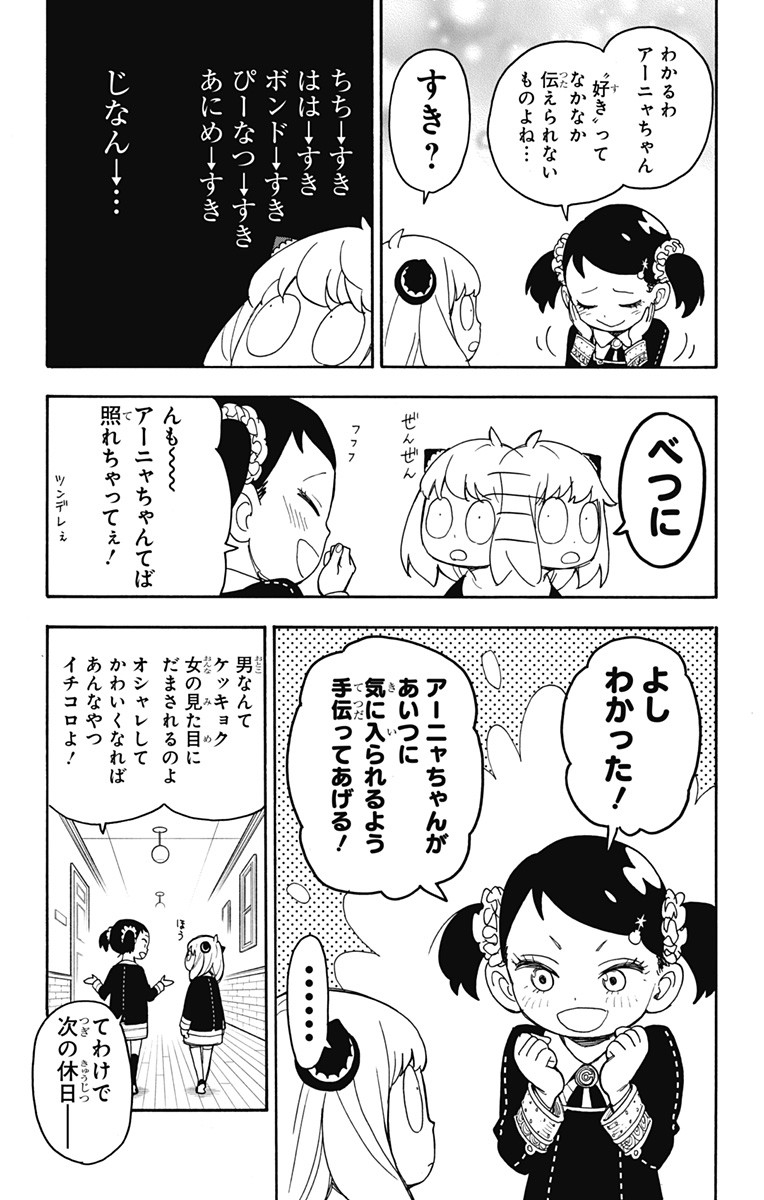 スパイファミリー Chap 36 - Next Chap 37