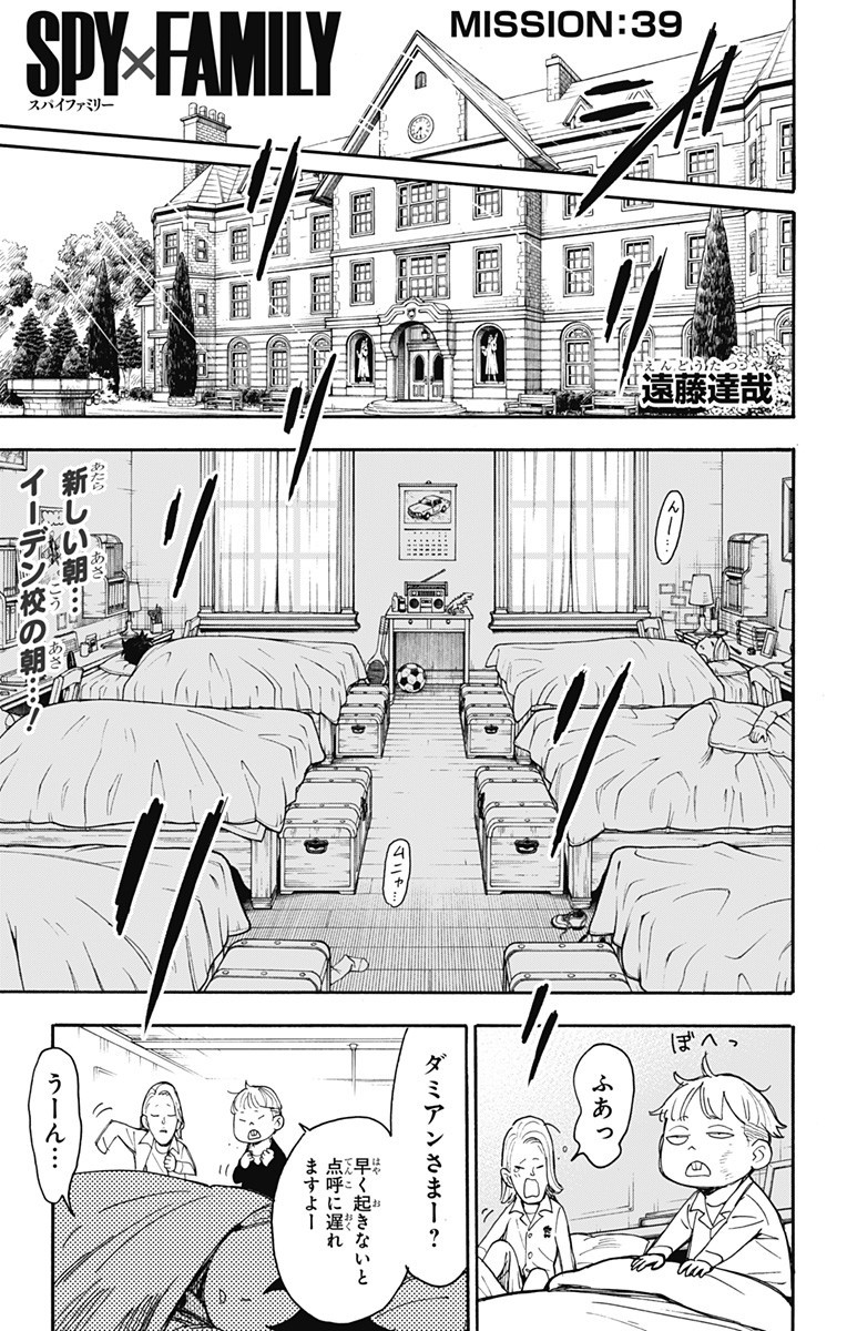 スパイファミリー Chap 39 - Next Chap 40