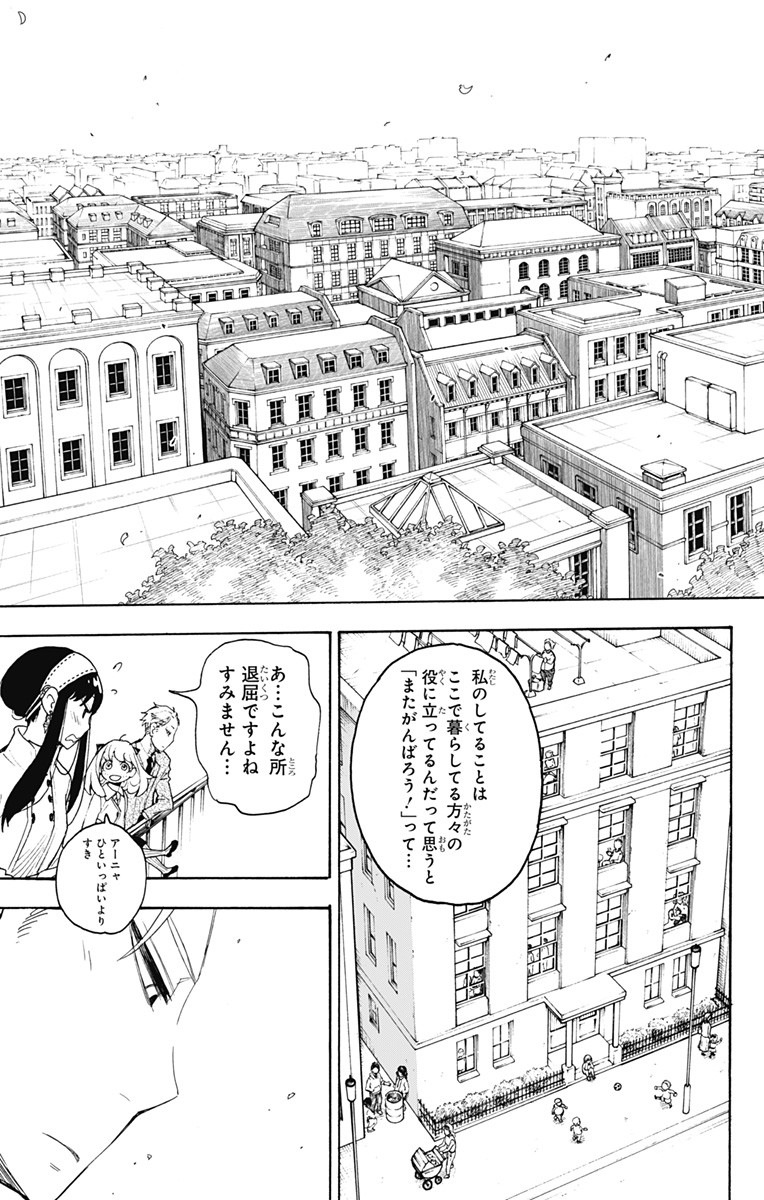 スパイファミリー Chap 3 - Next Chap 4