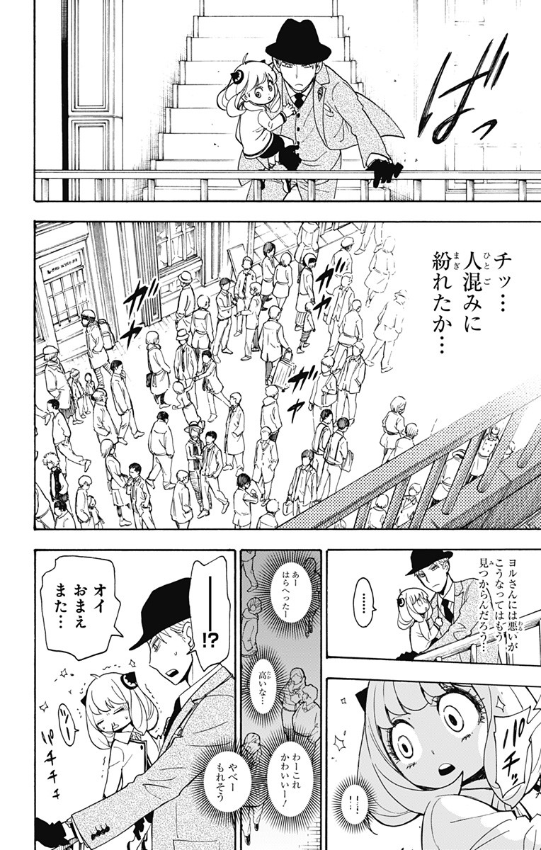 スパイファミリー Chap 3 - Next Chap 4