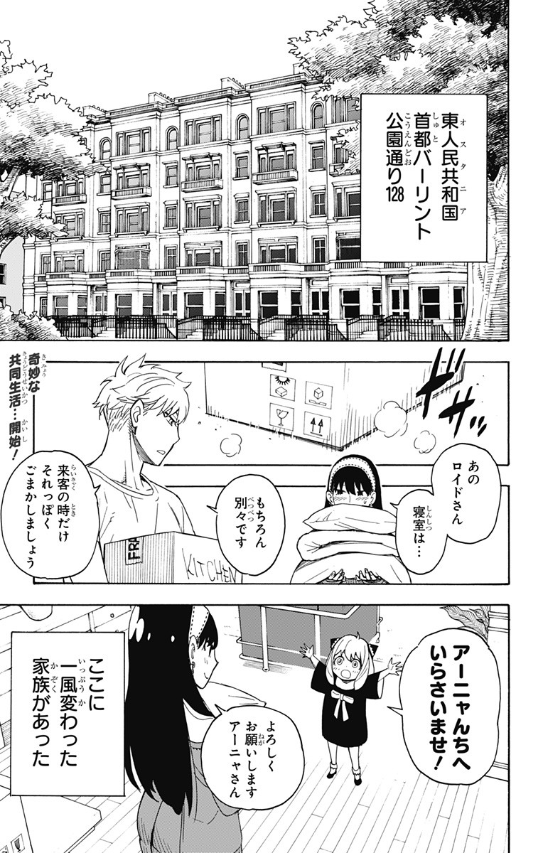 スパイファミリー Chap 3 - Next Chap 4