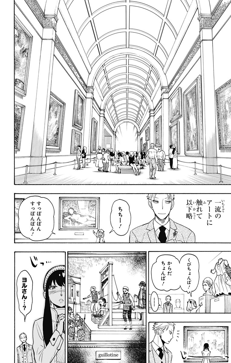 スパイファミリー Chap 3 - Next Chap 4