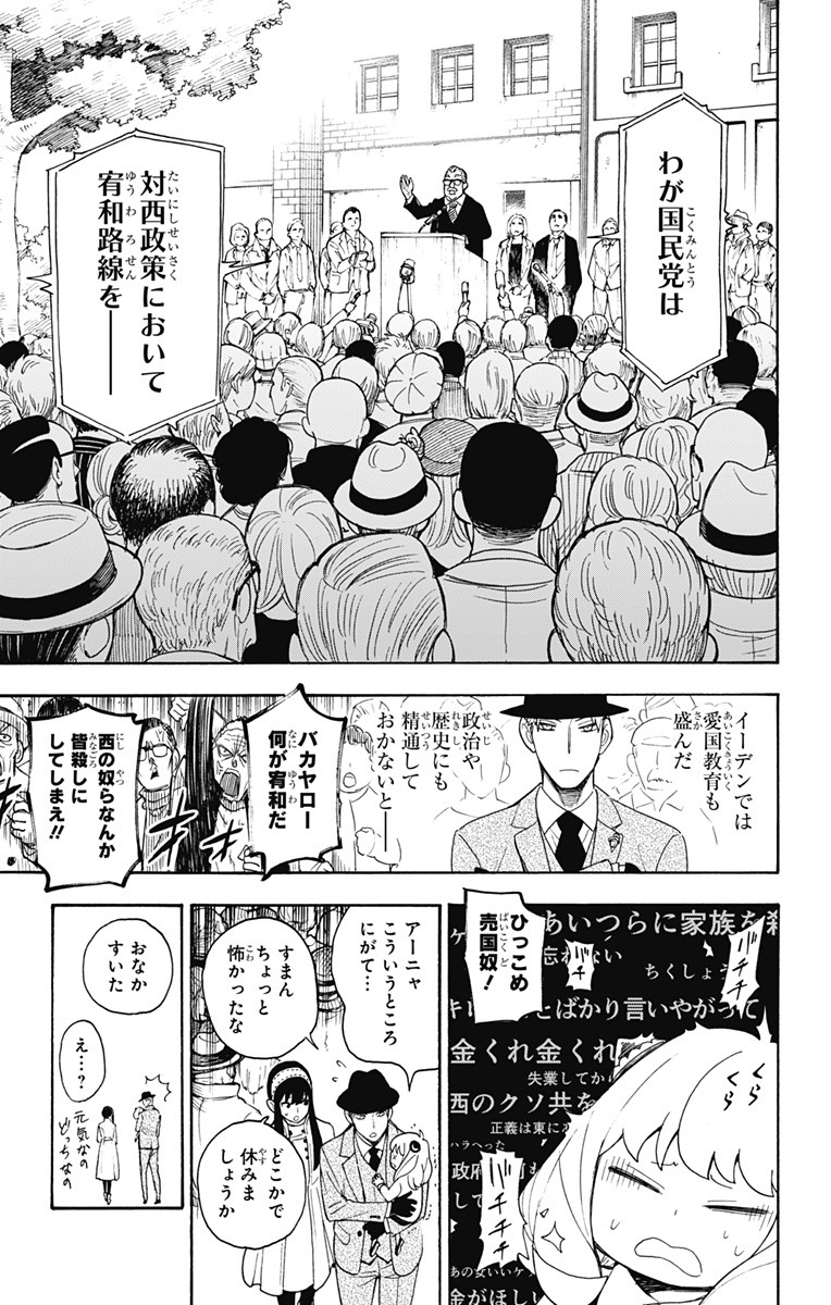 スパイファミリー Chap 3 - Next Chap 4