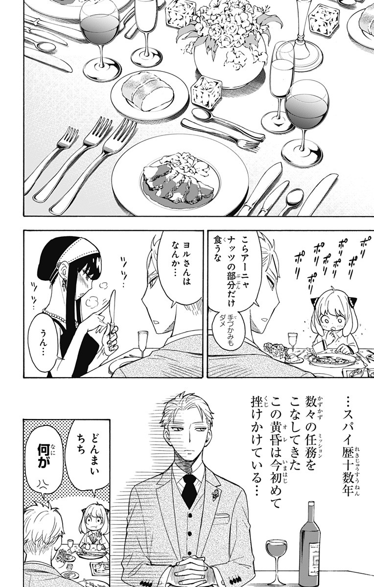 スパイファミリー Chap 3 - Next Chap 4