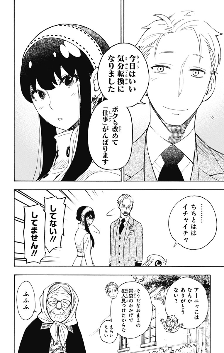 スパイファミリー Chap 3 - Next Chap 4