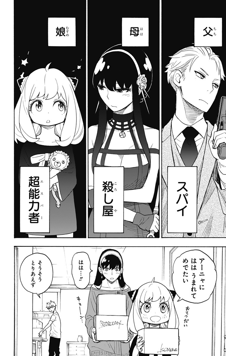 スパイファミリー Chap 3 - Next Chap 4