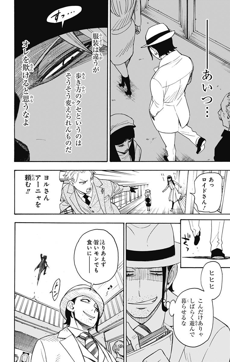 スパイファミリー Chap 3 - Next Chap 4
