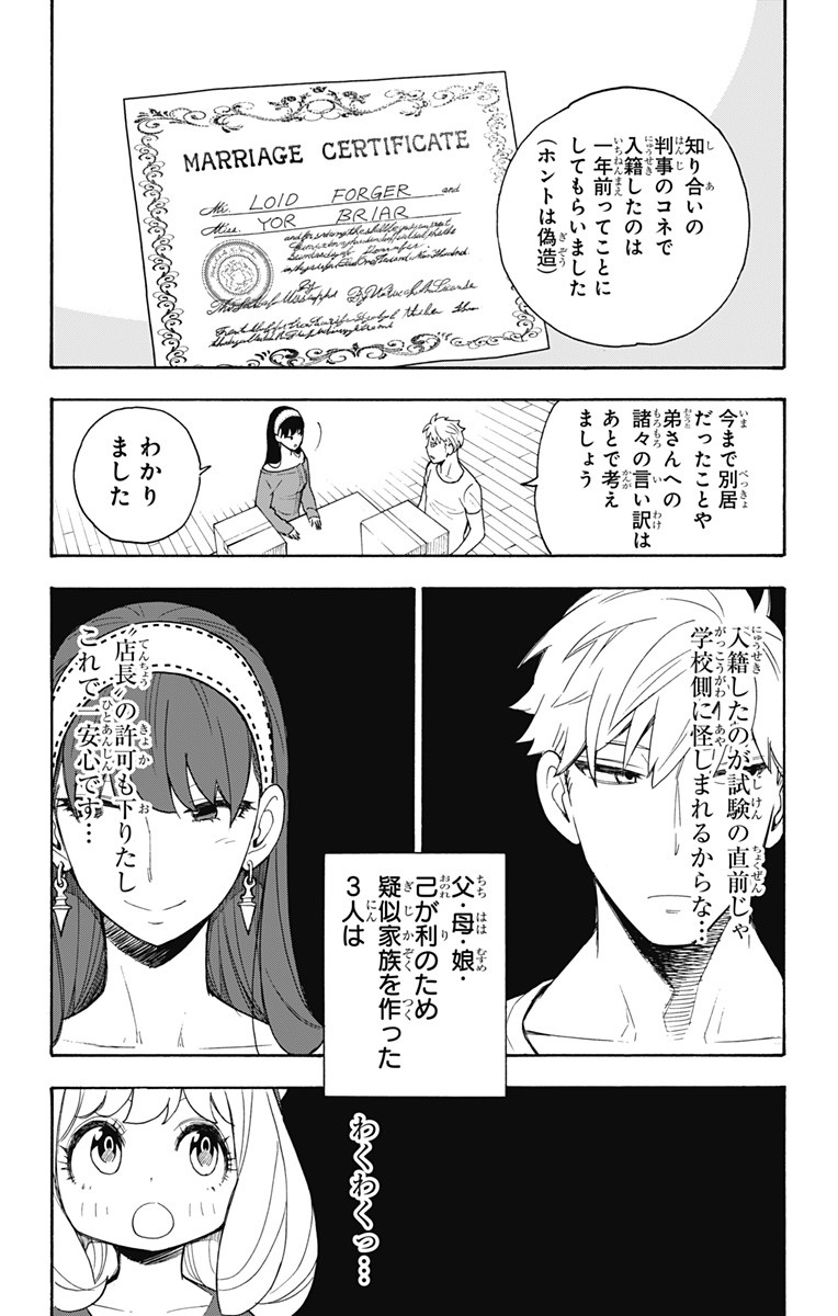スパイファミリー Chap 3 - Next Chap 4