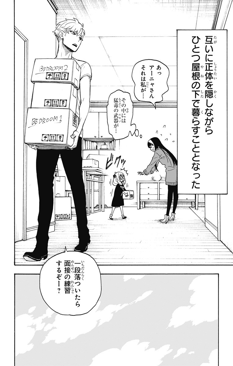 スパイファミリー Chap 3 - Next Chap 4