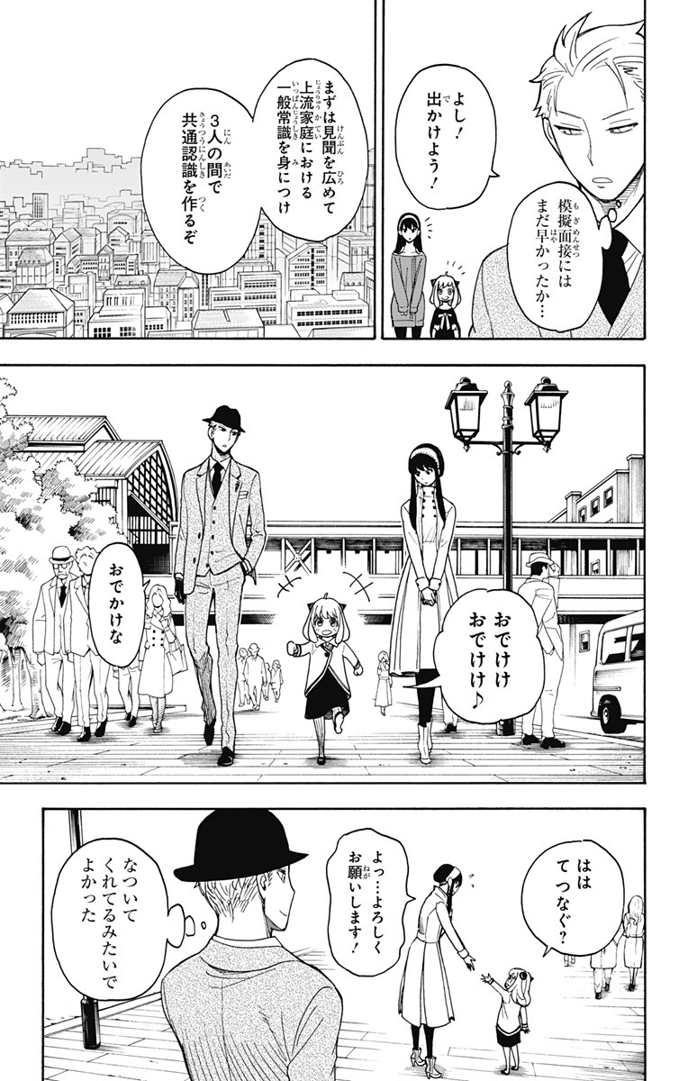 スパイファミリー Chap 3 - Next Chap 4