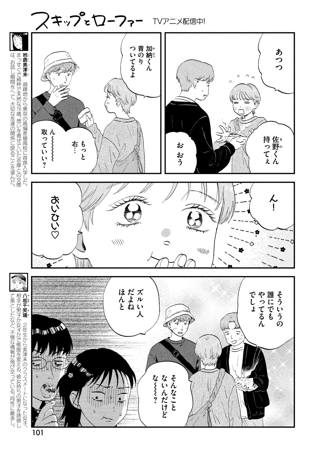 スキップとローファー Chap 65 - Next Chap 66