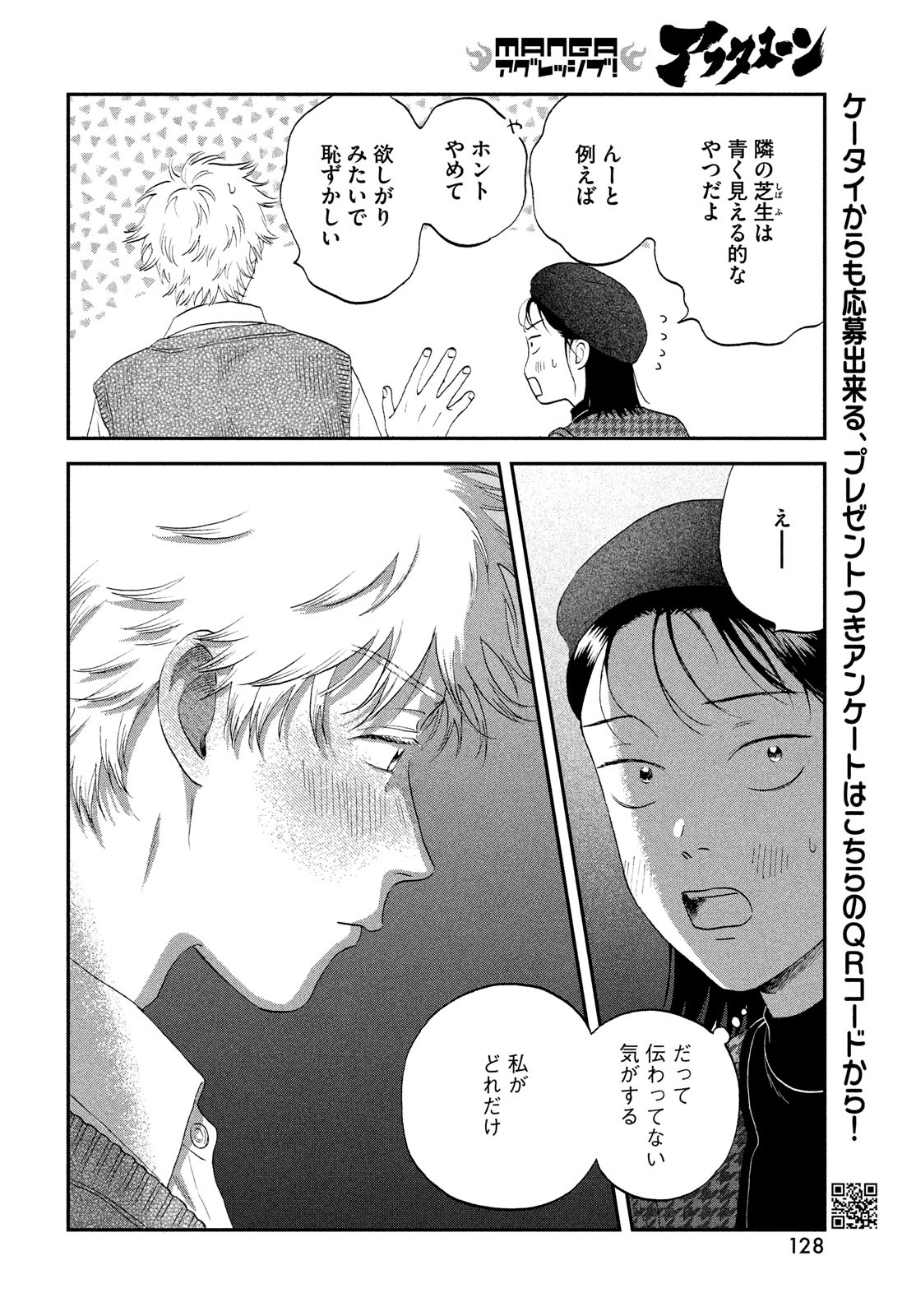 スキップとローファー Chap 65 - Next Chap 66