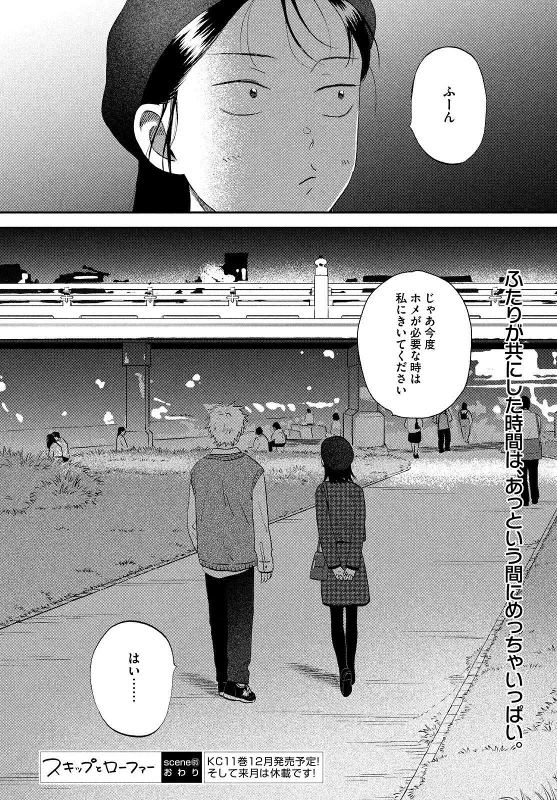 スキップとローファー Chap 65 - Next Chap 66