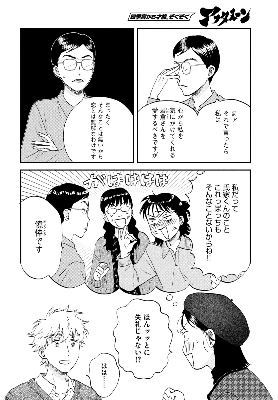 スキップとローファー Chap 65 - Next Chap 66