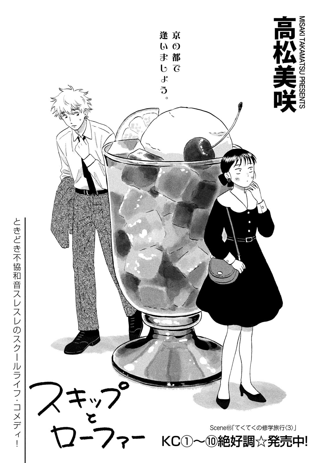 スキップとローファー Chap 65 - Next Chap 66