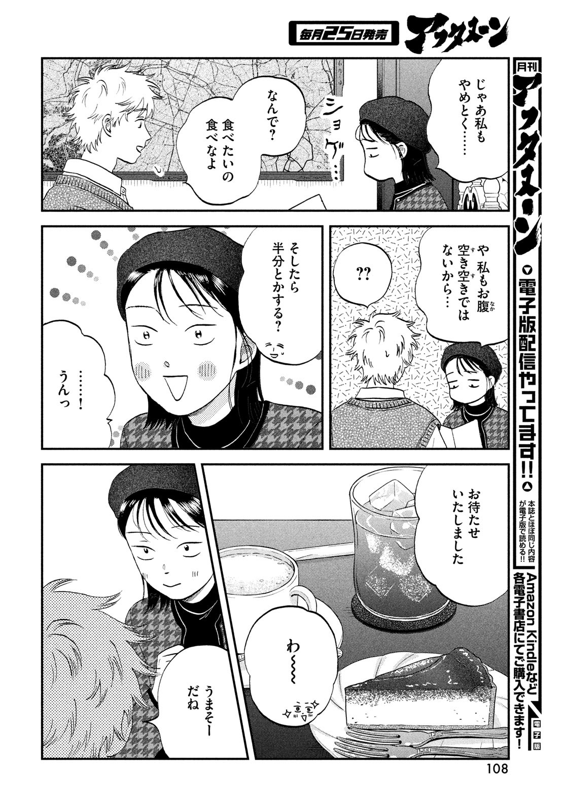 スキップとローファー Chap 65 - Next Chap 66
