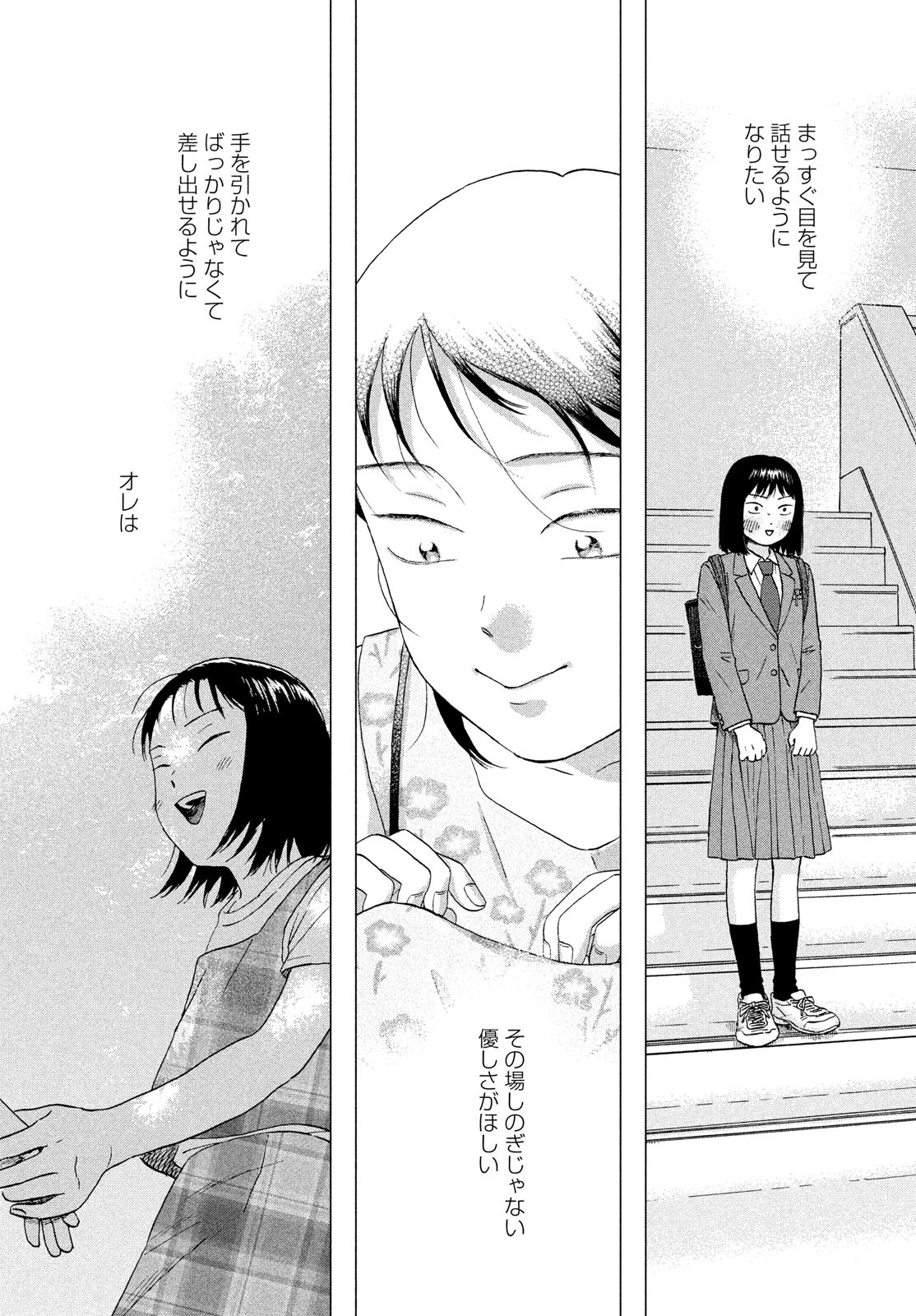 スキップとローファー Chap 65 - Next Chap 66