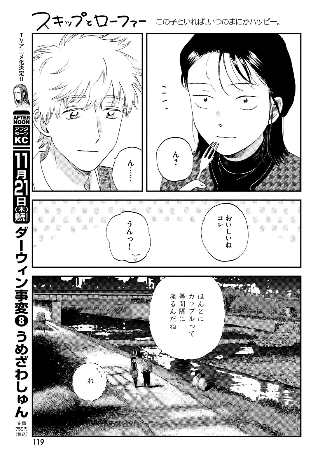 スキップとローファー Chap 65 - Next Chap 66