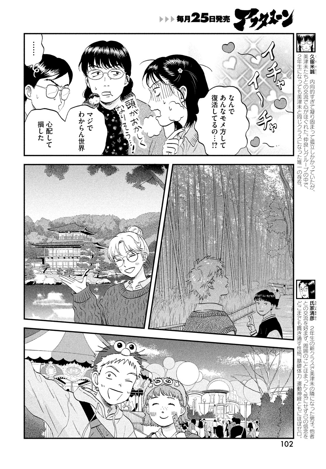 スキップとローファー Chap 65 - Next Chap 66