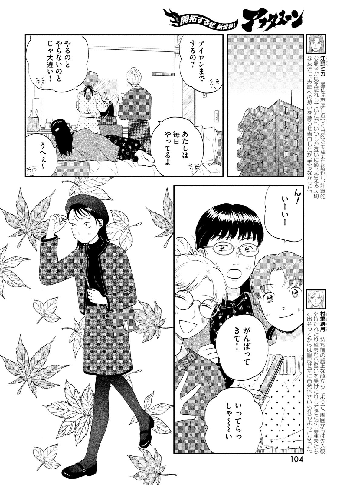 スキップとローファー Chap 65 - Next Chap 66