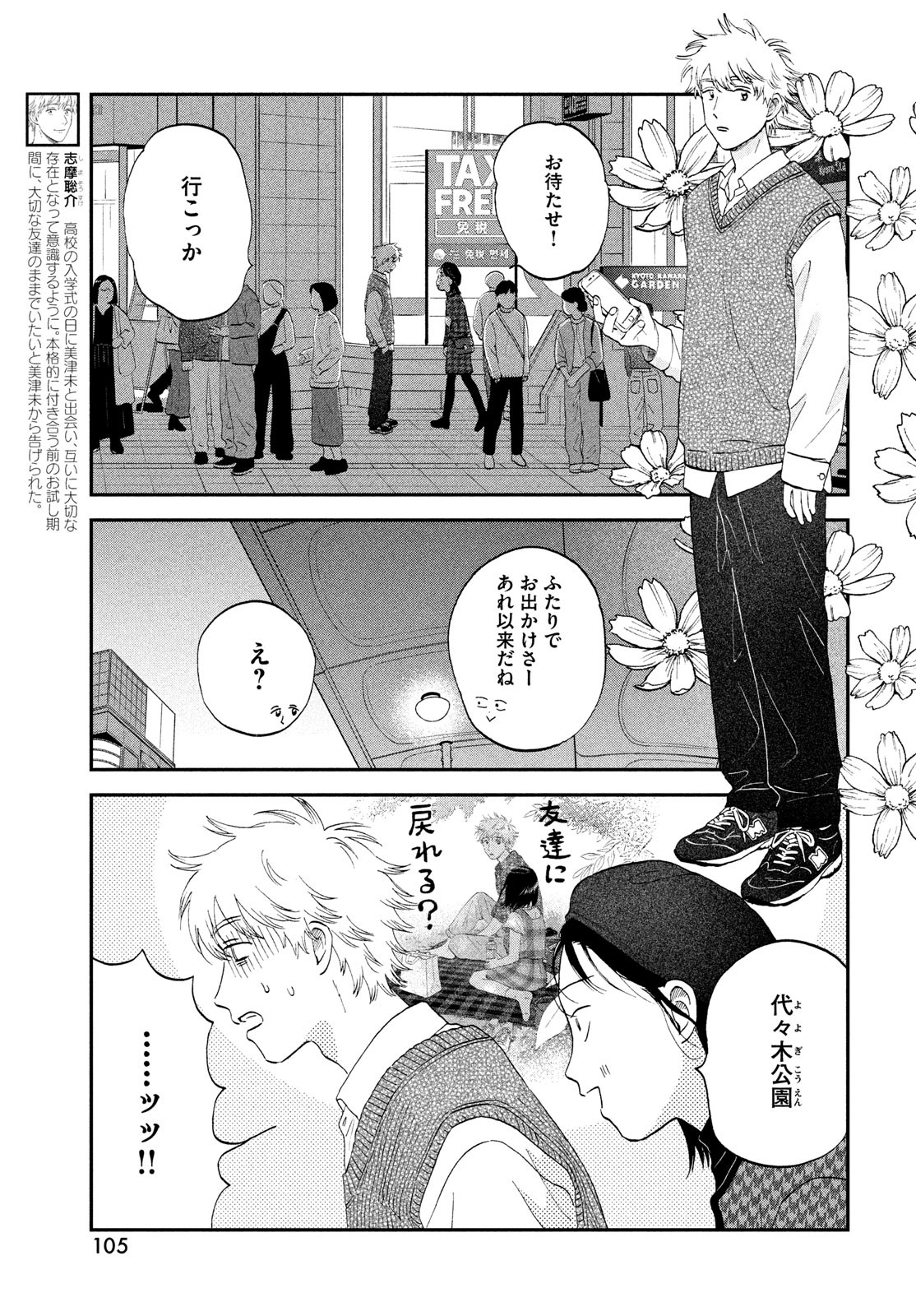 スキップとローファー Chap 65 - Next Chap 66