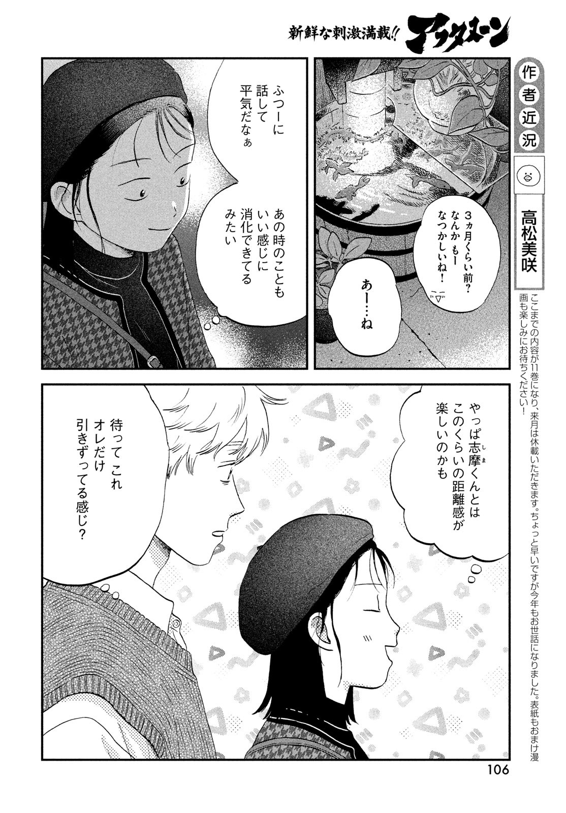 スキップとローファー Chap 65 - Next Chap 66