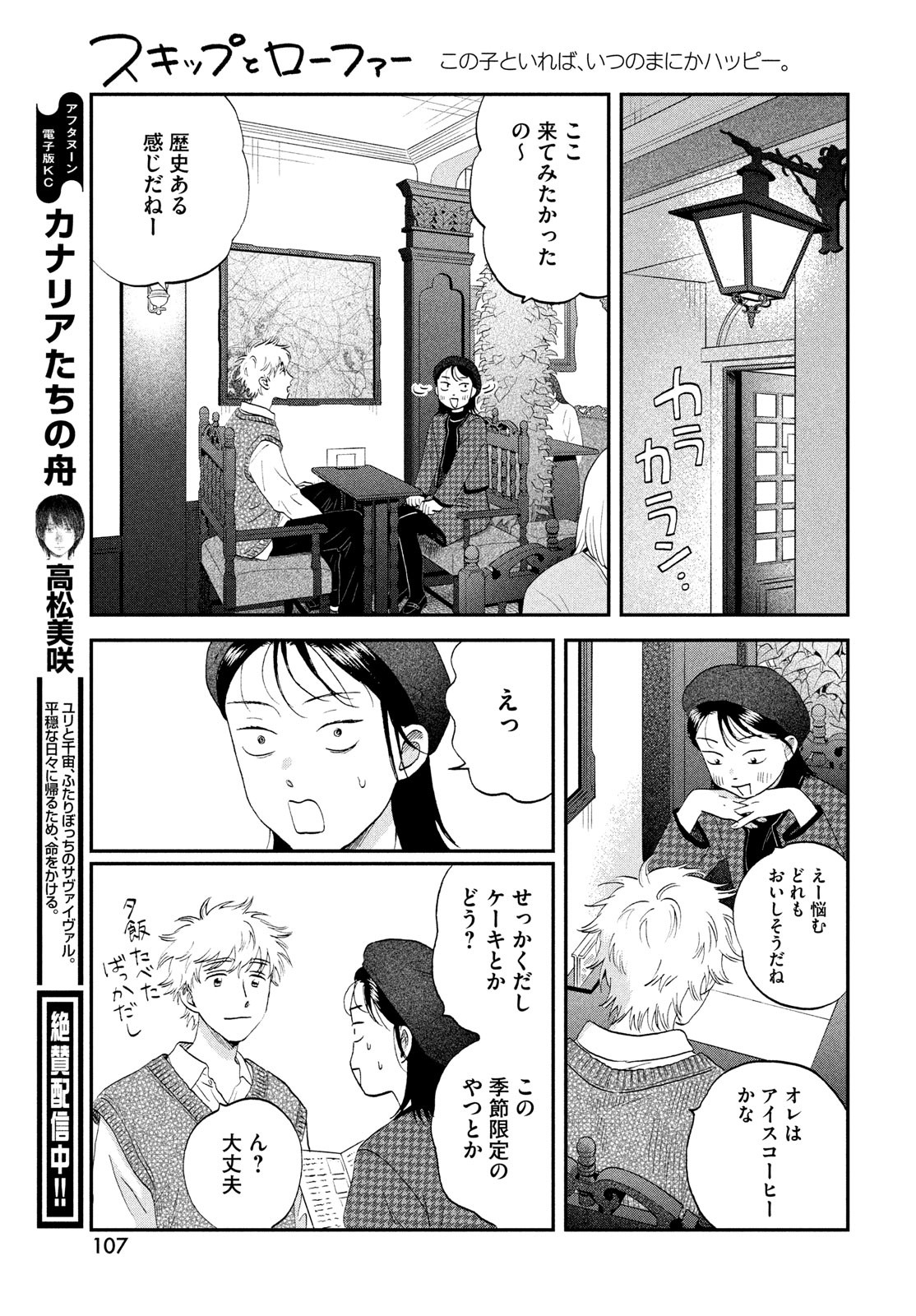 スキップとローファー Chap 65 - Next Chap 66
