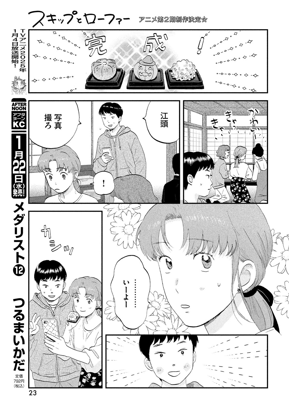 スキップとローファー Chap 66 - Next Chap 67