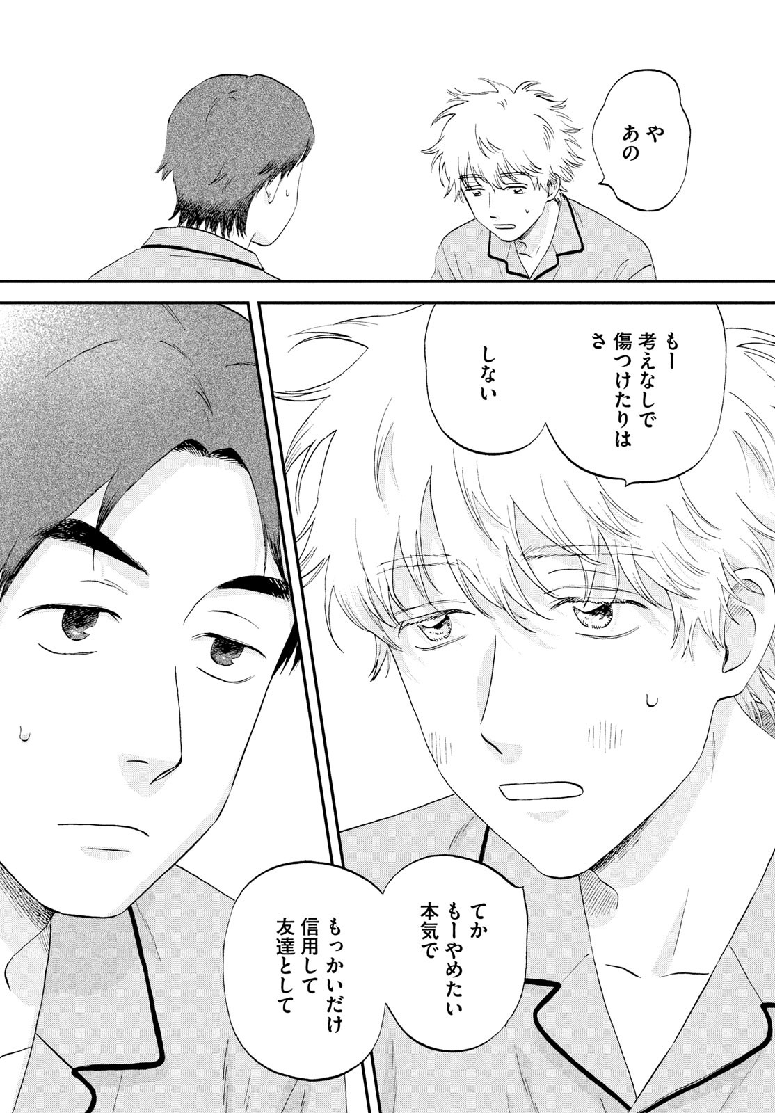 スキップとローファー Chap 66 - Next Chap 67