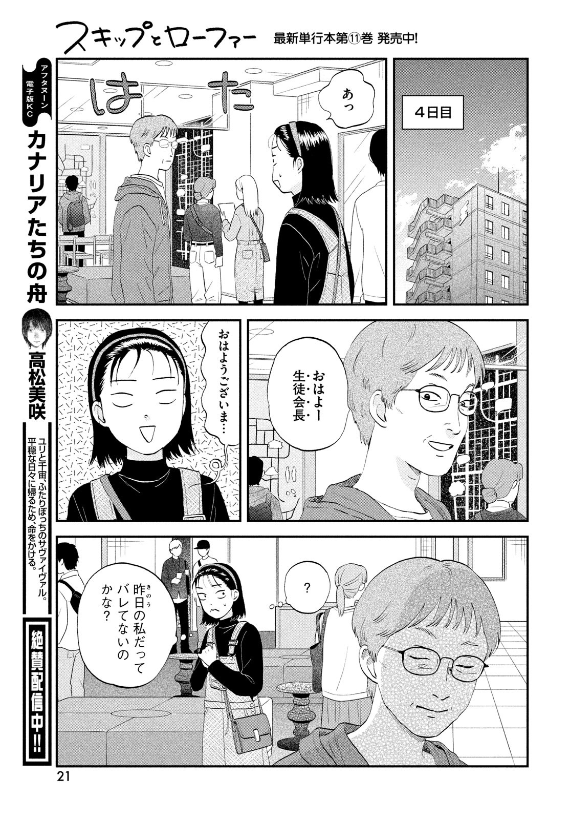スキップとローファー Chap 66 - Next Chap 67