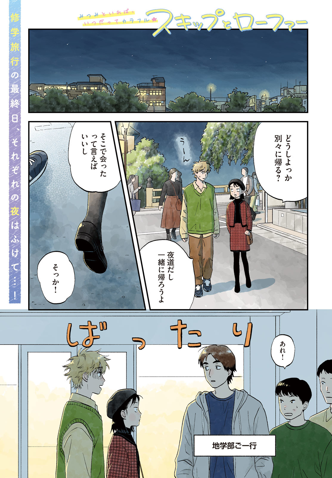 スキップとローファー Chap 66 - Next Chap 67