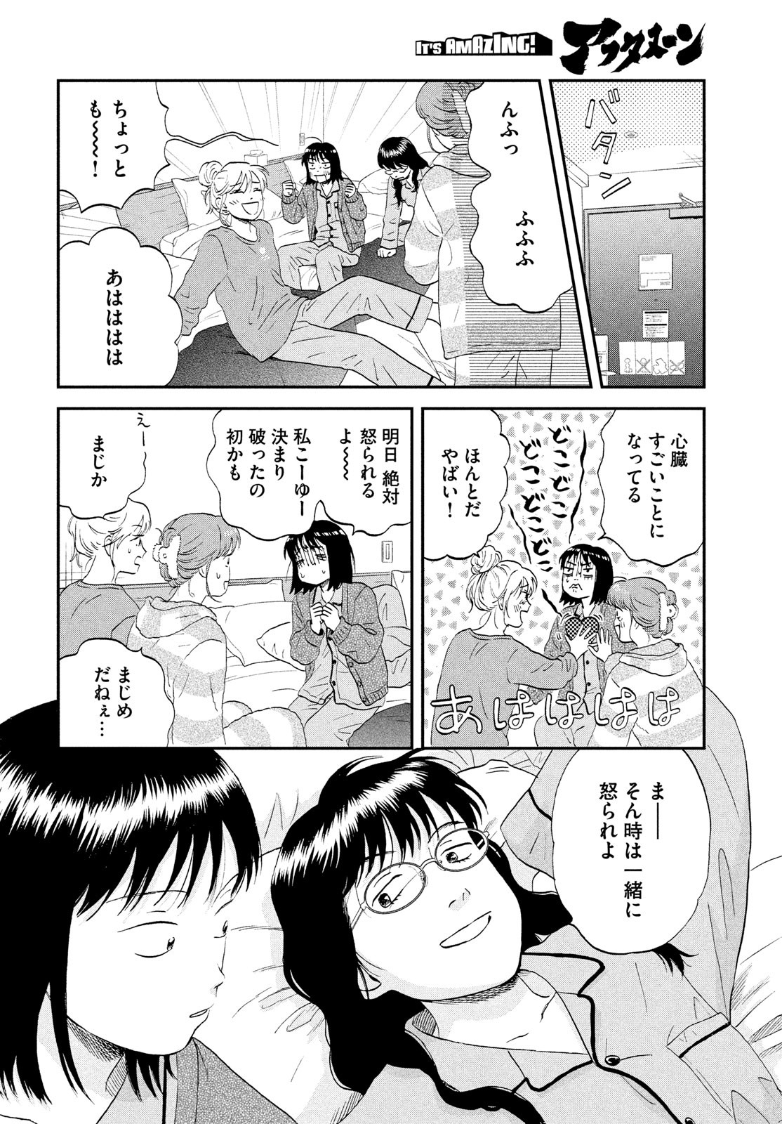 スキップとローファー Chap 66 - Next Chap 67