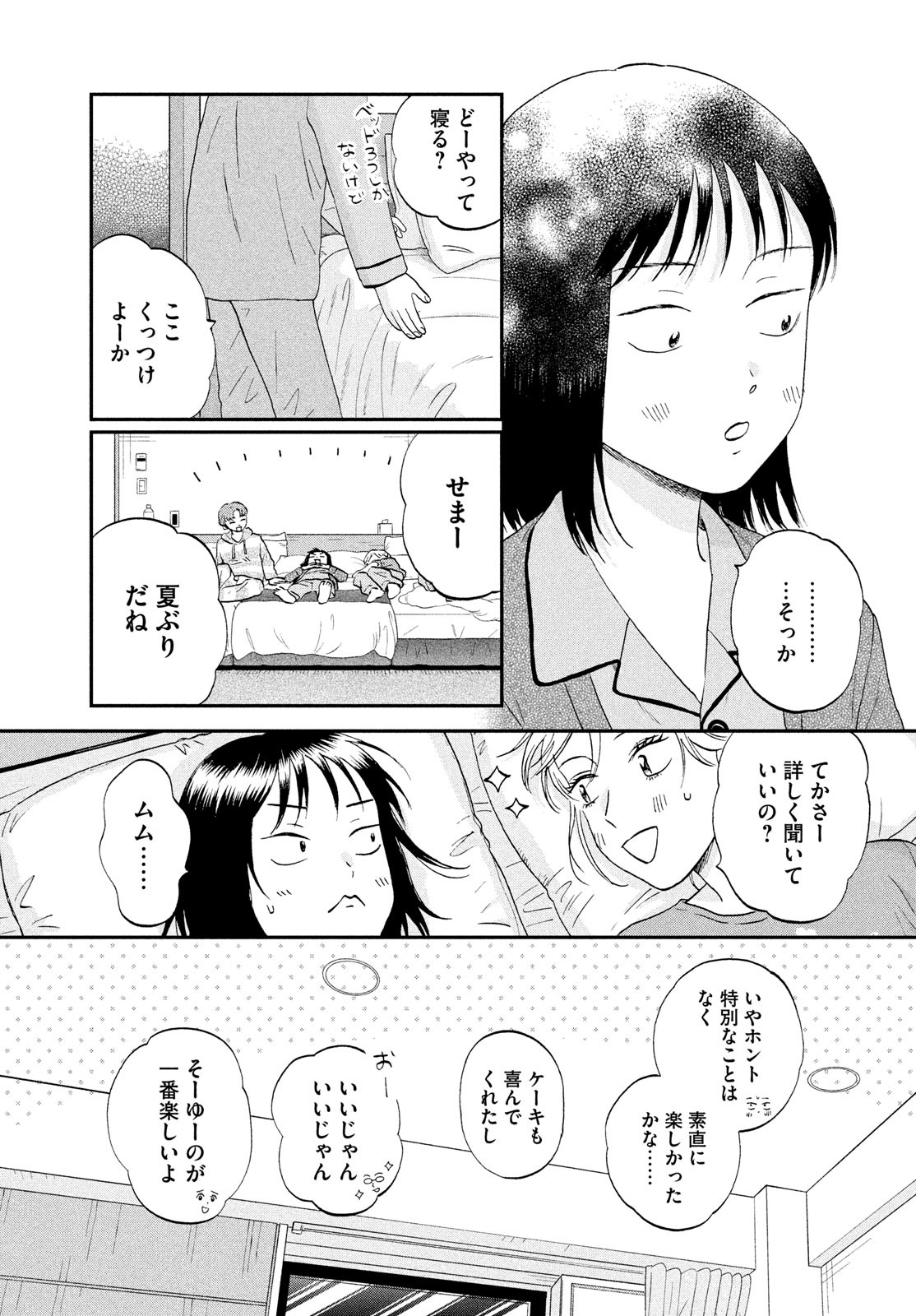 スキップとローファー Chap 66 - Next Chap 67