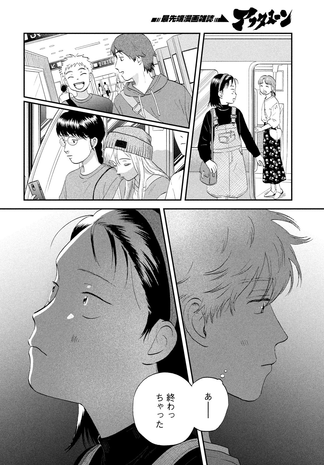 スキップとローファー Chap 66 - Next Chap 67