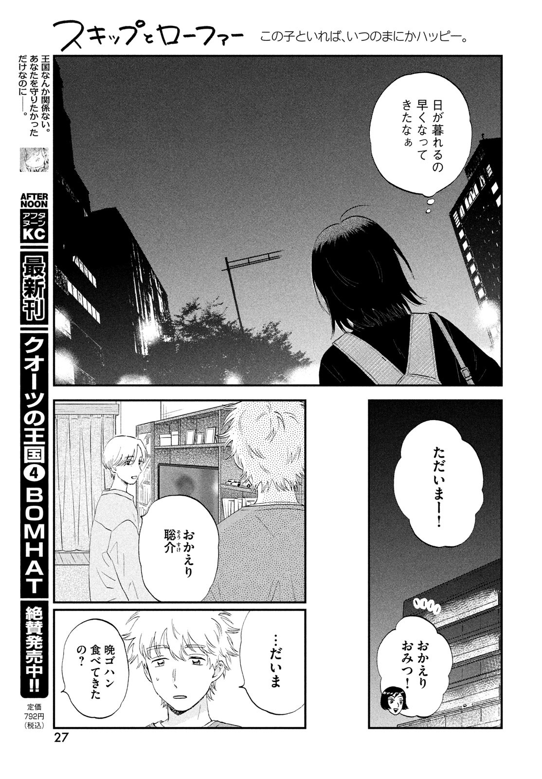 スキップとローファー Chap 66 - Next Chap 67