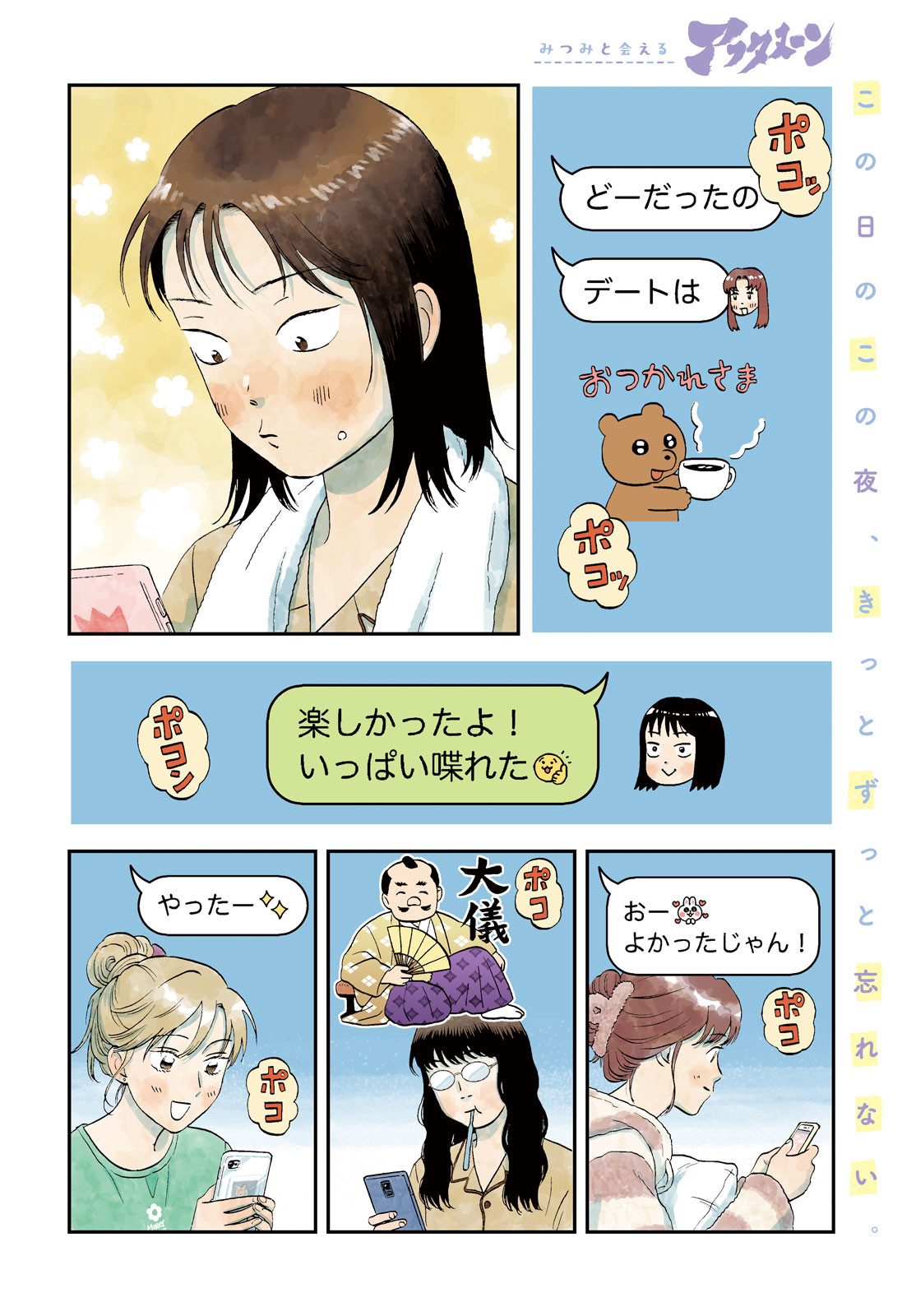 スキップとローファー Chap 66 - Next Chap 67