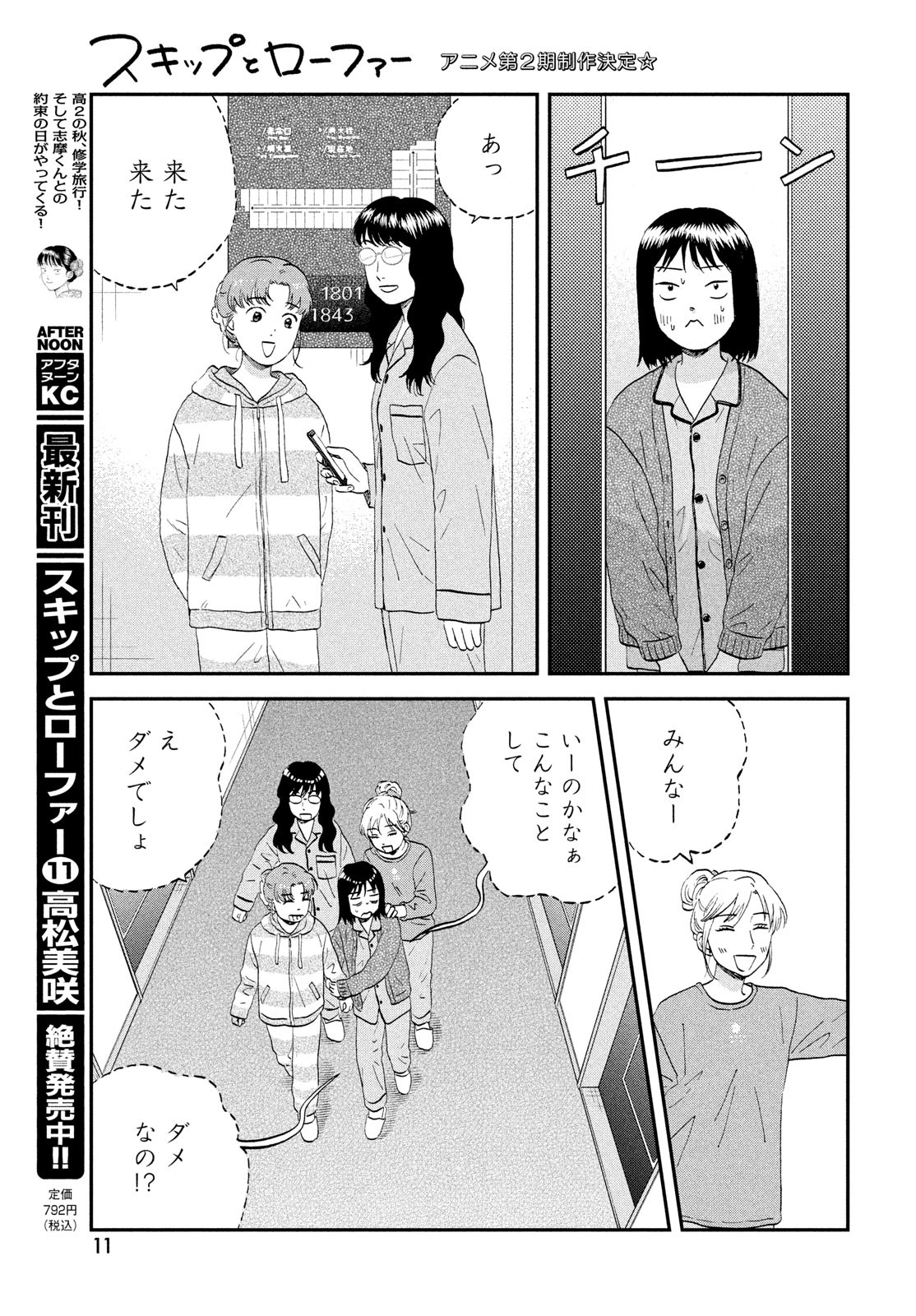 スキップとローファー Chap 66 - Next Chap 67