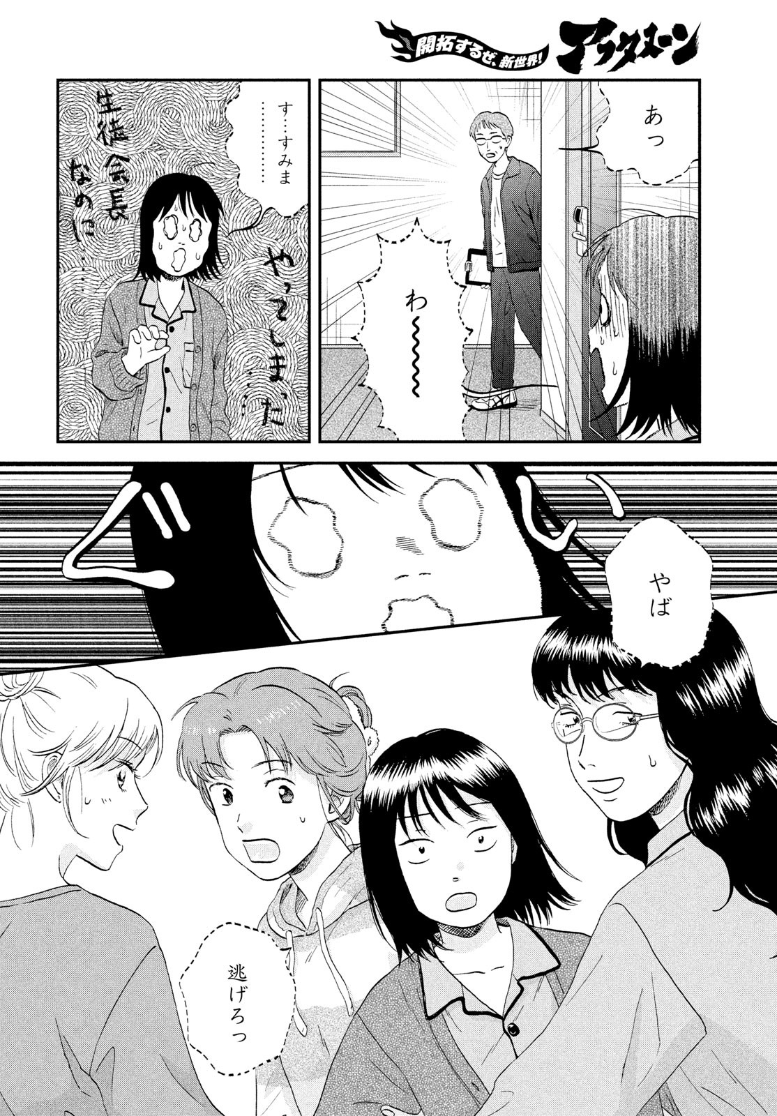 スキップとローファー Chap 66 - Next Chap 67