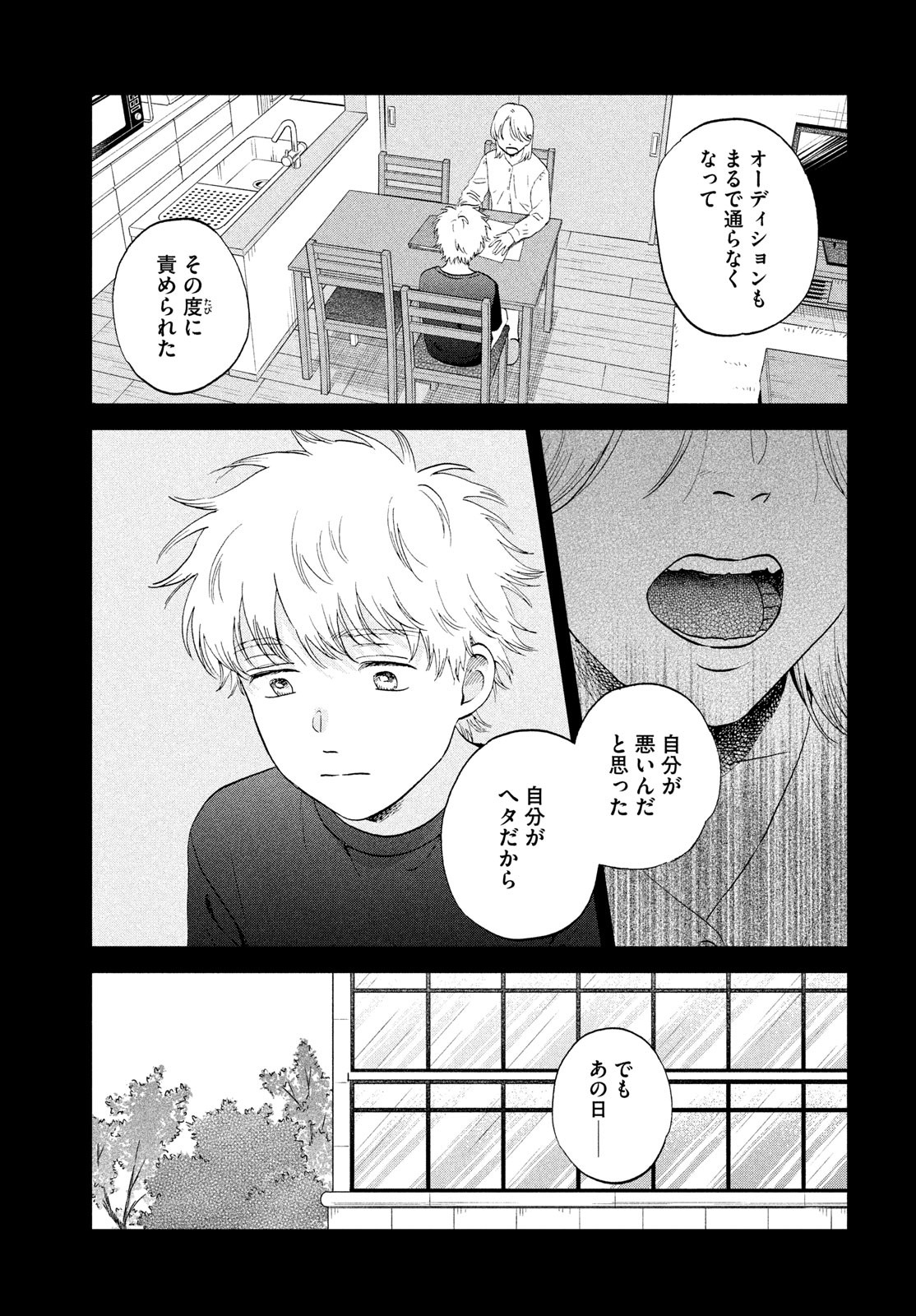 スキップとローファー Chap 67 - Next Chap 68