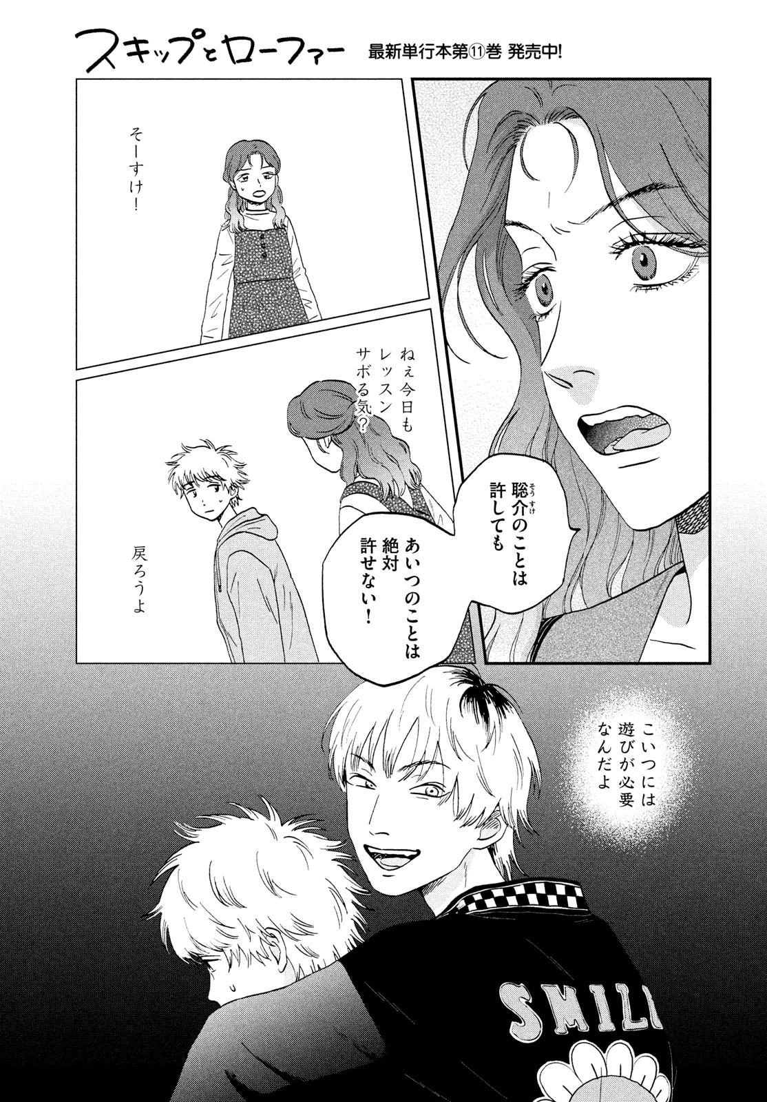 スキップとローファー Chap 67 - Next Chap 68