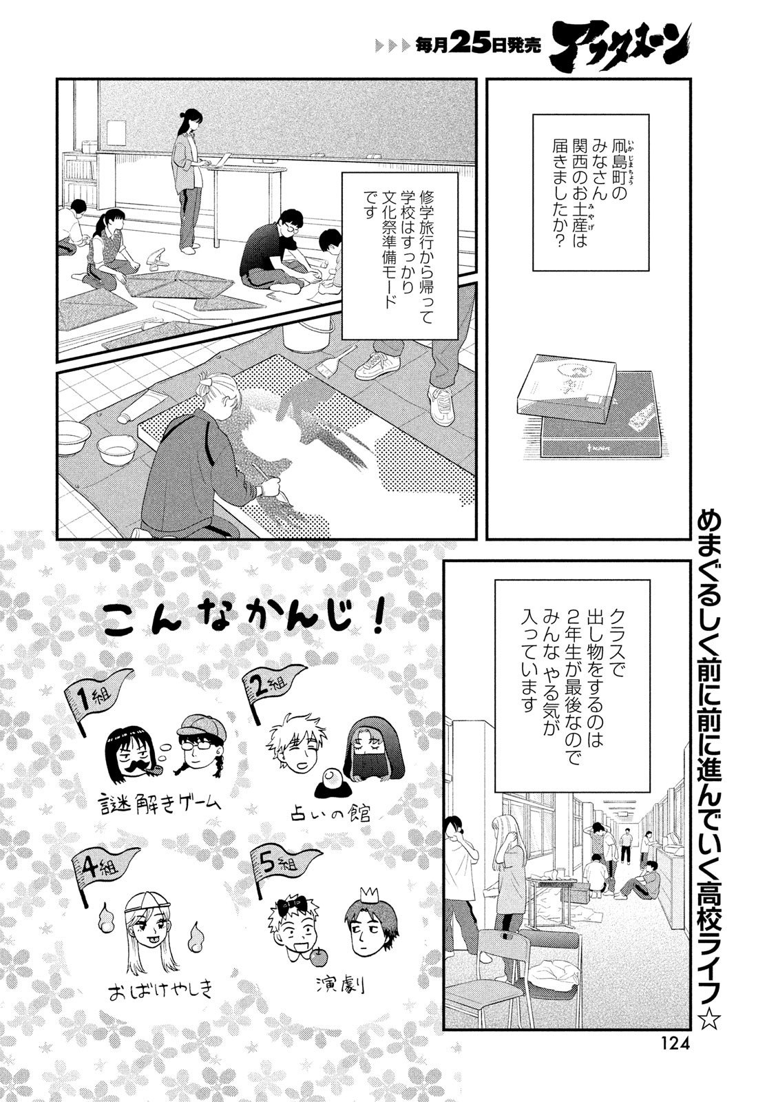 スキップとローファー Chap 67 - Next Chap 68