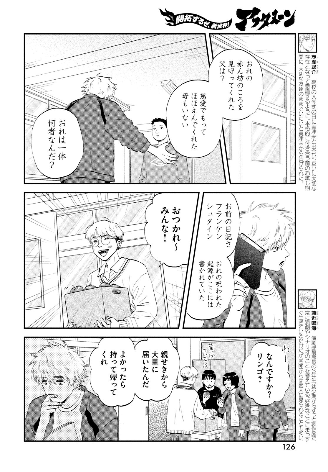 スキップとローファー Chap 67 - Next Chap 68