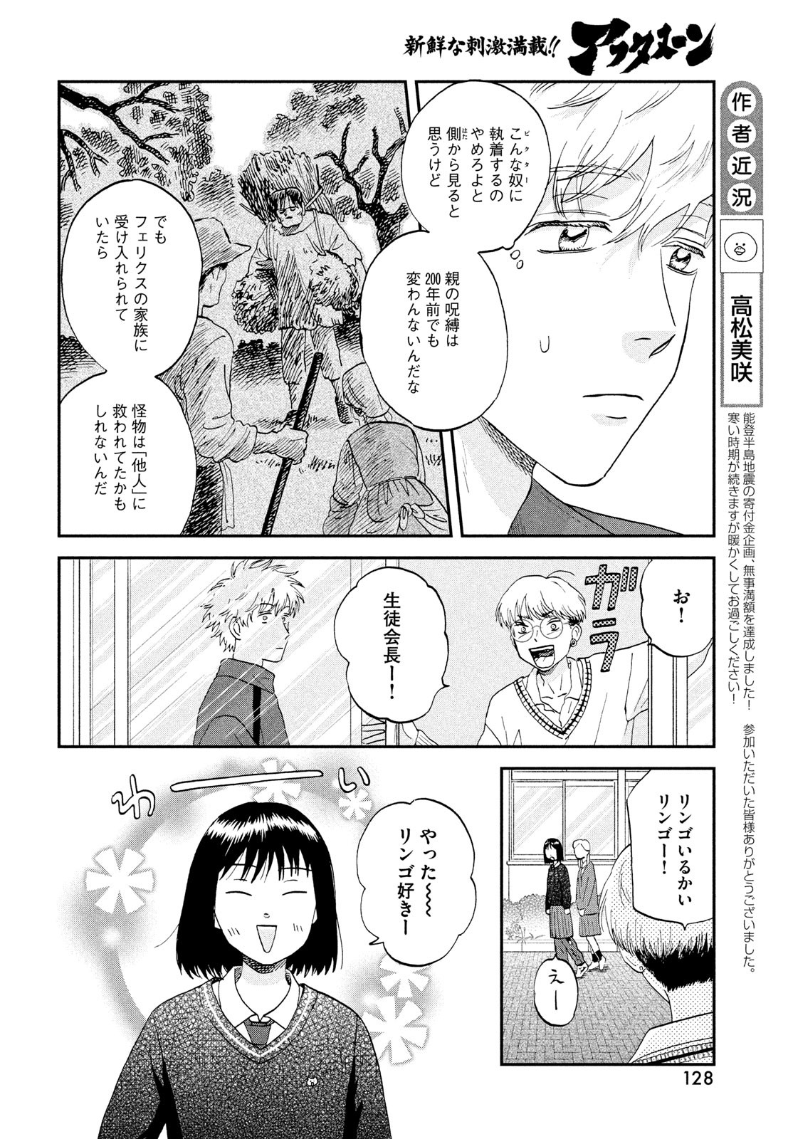 スキップとローファー Chap 67 - Next Chap 68