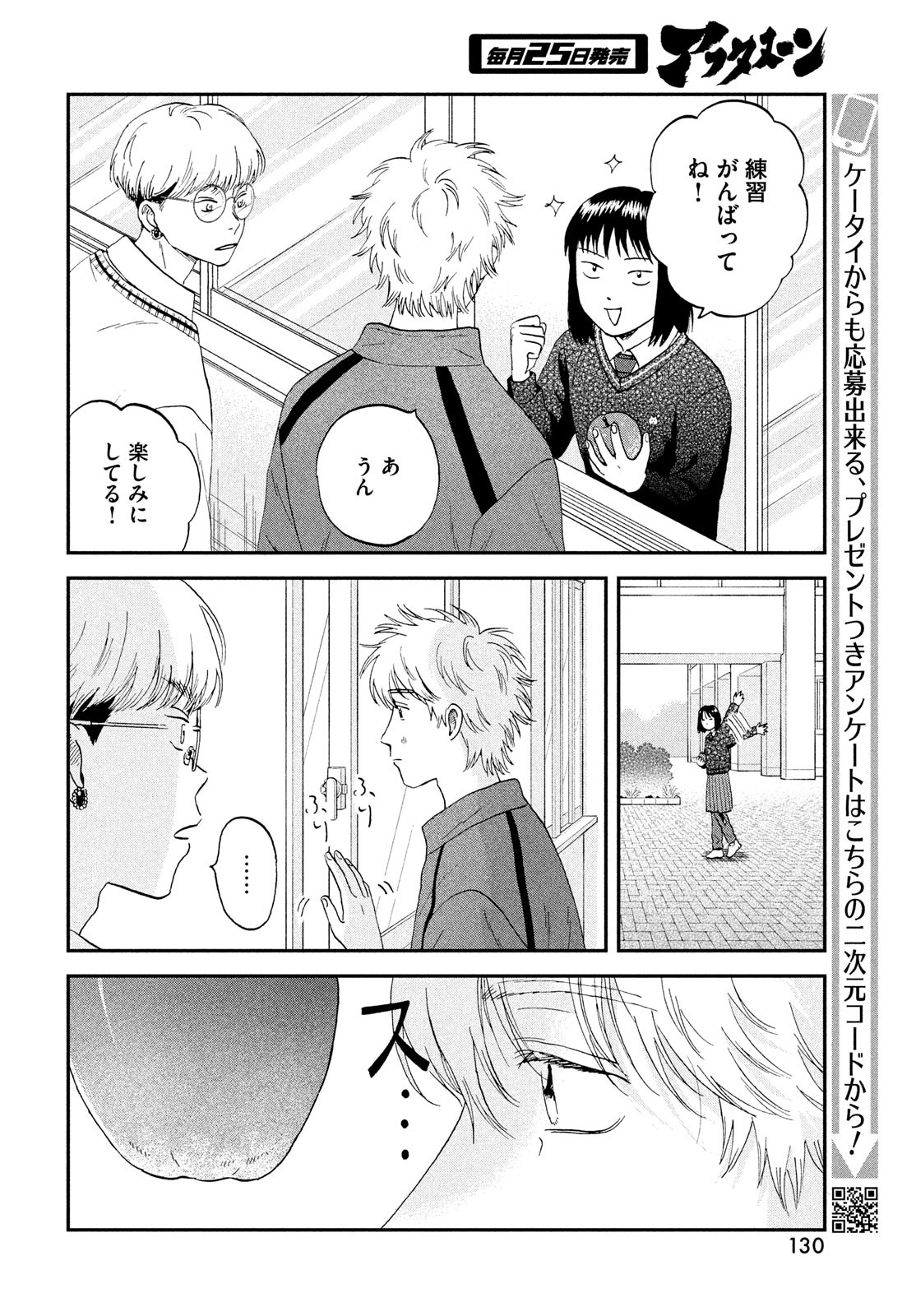 スキップとローファー Chap 67 - Next Chap 68