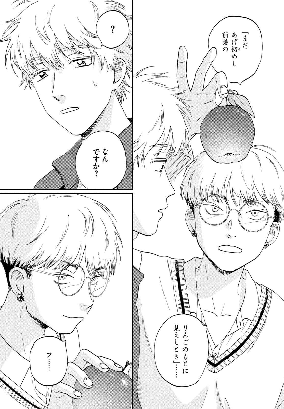 スキップとローファー Chap 67 - Next Chap 68