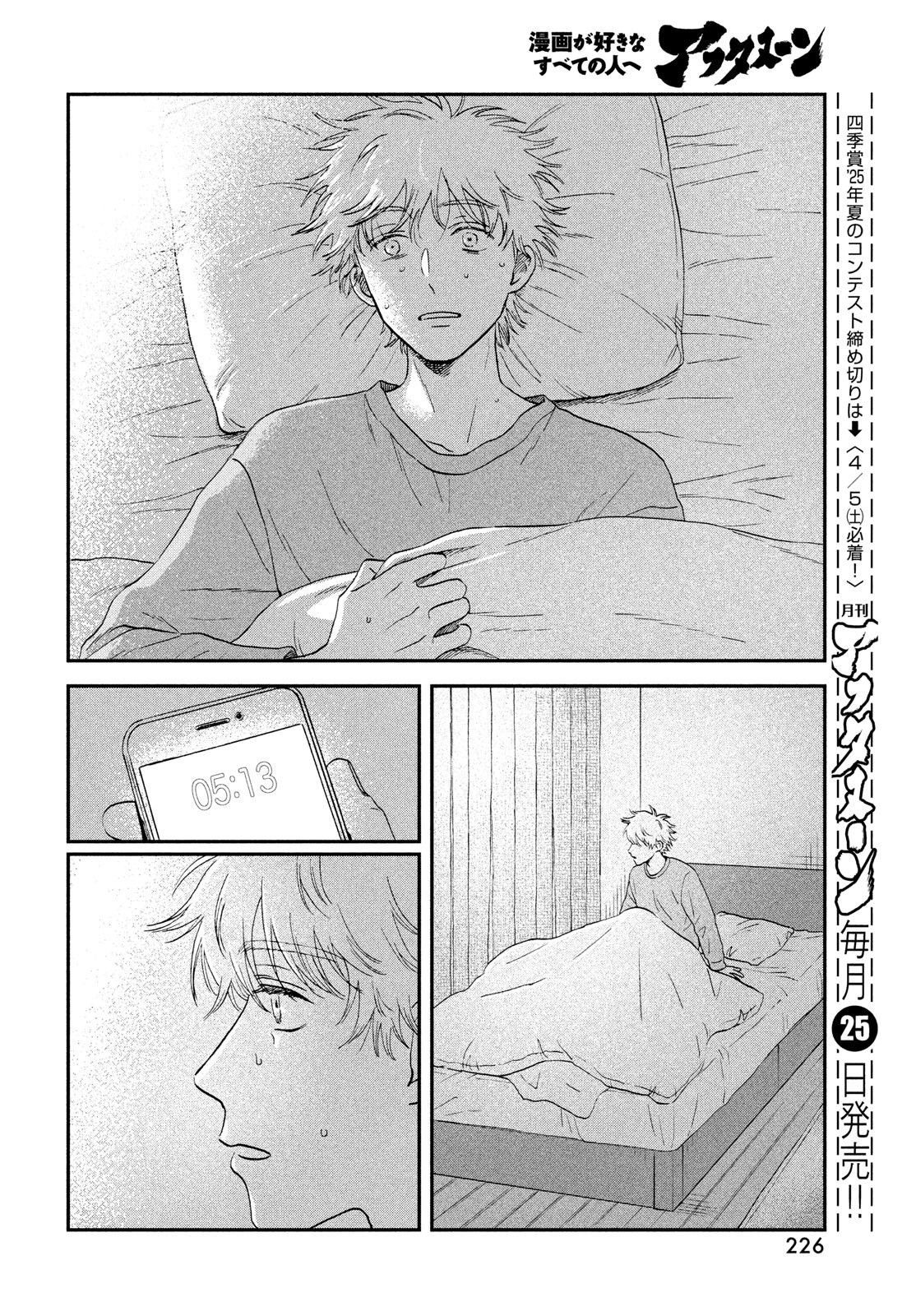 スキップとローファー Chap 68 - Next Chap 69