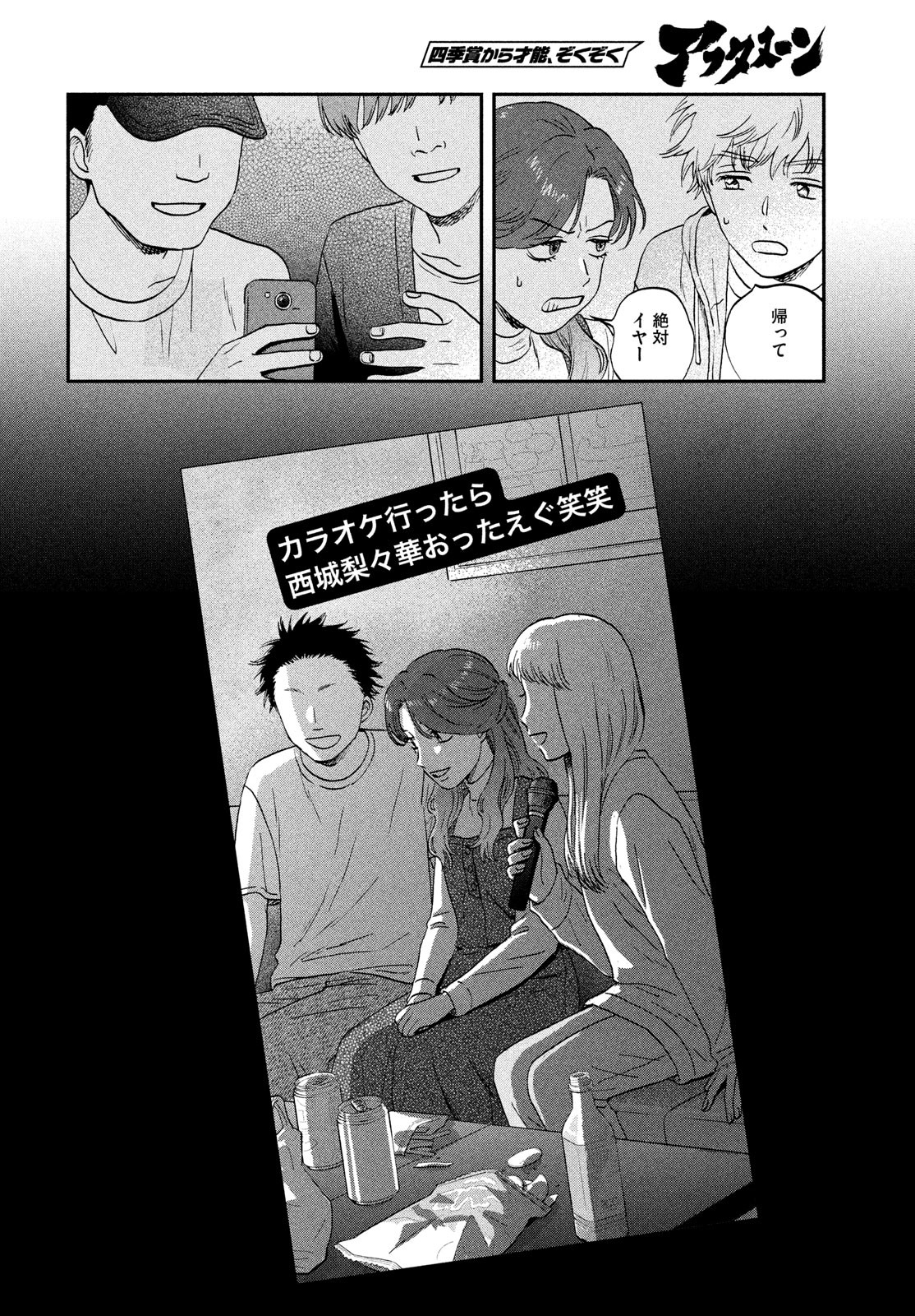 スキップとローファー Chap 68 - Next Chap 69