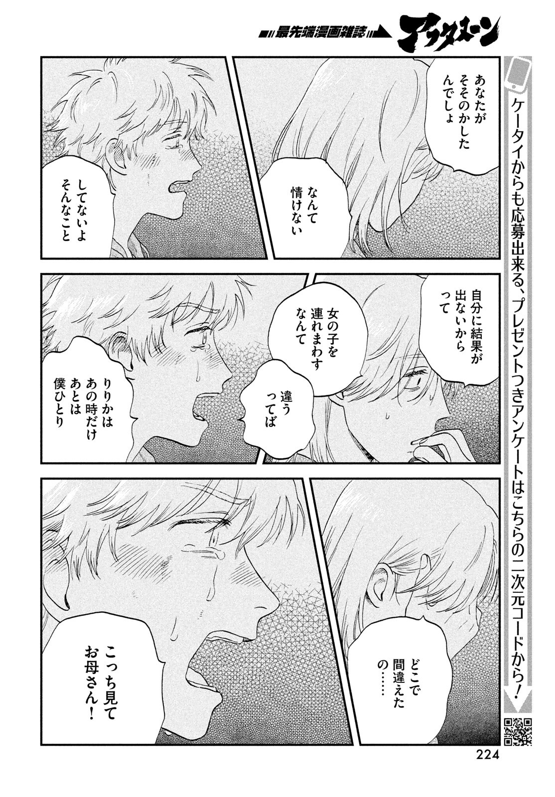 スキップとローファー Chap 68 - Next Chap 69