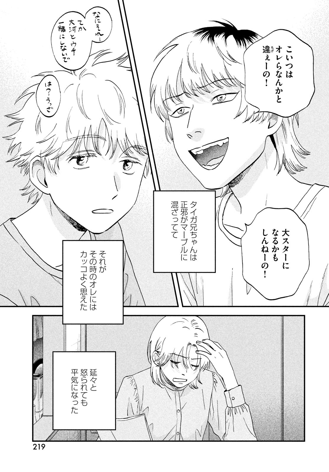 スキップとローファー Chap 68 - Next Chap 69